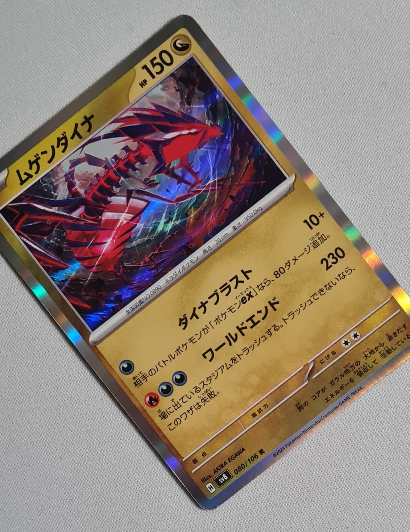 Eternatus R 080/106 SV8 Super Electric Breaker Pokemon Card Japanese