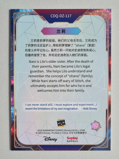 Nani - 2023 Kakawow Cosmos Disney All Star - Disney 100 Cosmic Fireworks #CDQ-DZ-117
